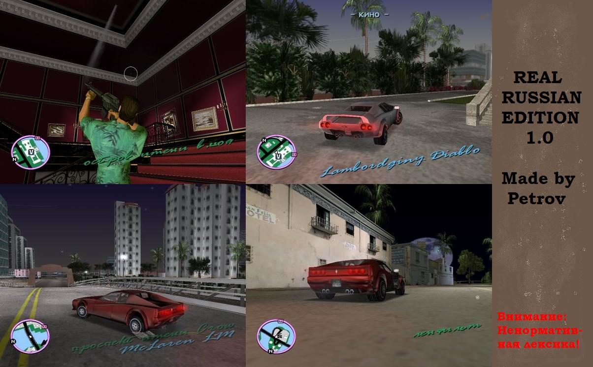 gta vice city скачать чистую